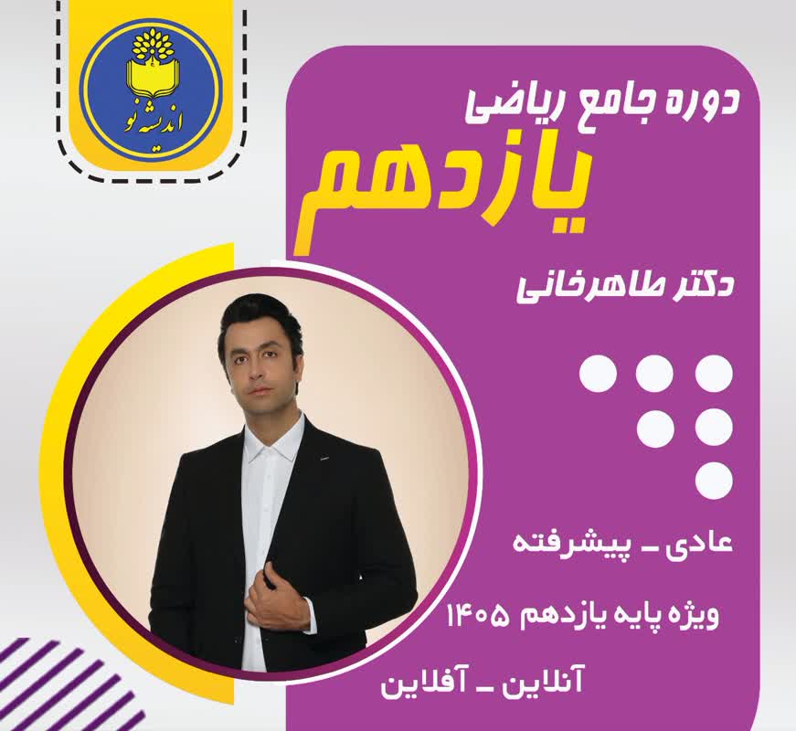ریاضی پایه یازدهم